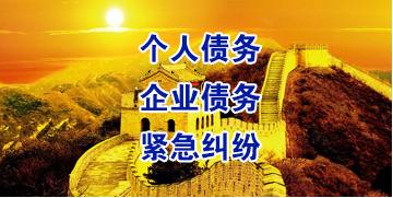 三伏潭镇要账公司